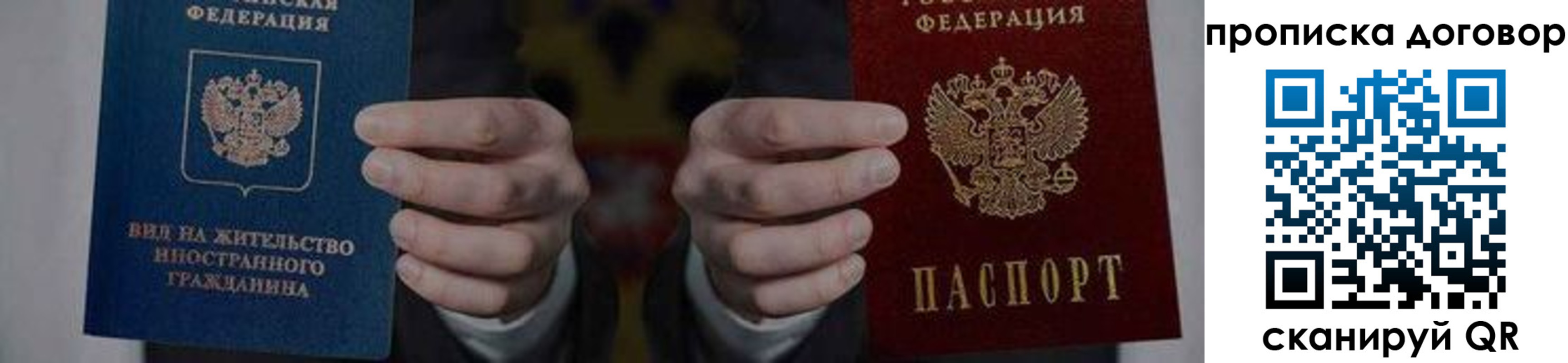 прописка законно в Собинке