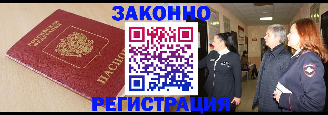 купить прописку в Собинке