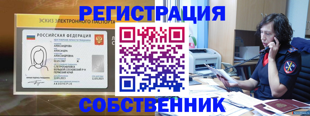 прописка иностранных граждан в Собинке